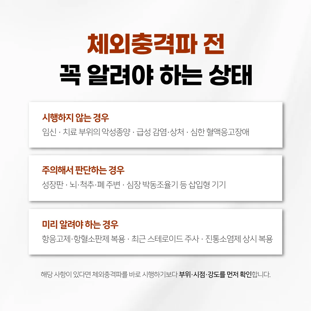 팔꿈치 외측 상과병증 부위에 체외충격파를 시행하는 모습
