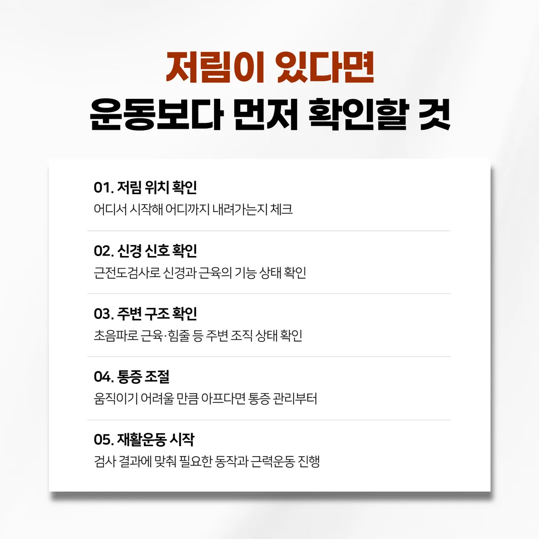 저림이 있을 때 확인하는 근전도검사